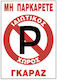 Schild Selbstklebend "Verboten Parken " 22x33cm