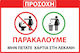 Panou Autoadeziv PVC "Interzis Aruncarea hârtiei în toaletă " 30x20cm