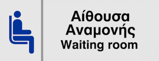 Πινακίδα Αλουμινίου Σήμανσης Χώρων Εργασίας 0.166-PL31 1τμχ