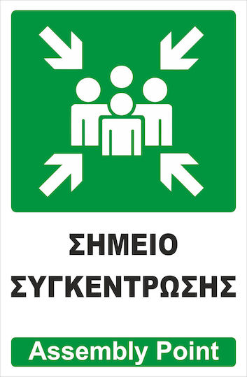 Πινακίδα Αυτοκόλλητη Σήμανσης Χώρων Εργασίας 20793 1τμχ