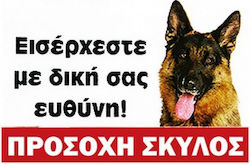 Πινακίδα Προσοχή Σκύλος 33x22εκ.