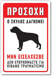 Πινακίδα Προσοχή Σκύλος 30x20εκ.