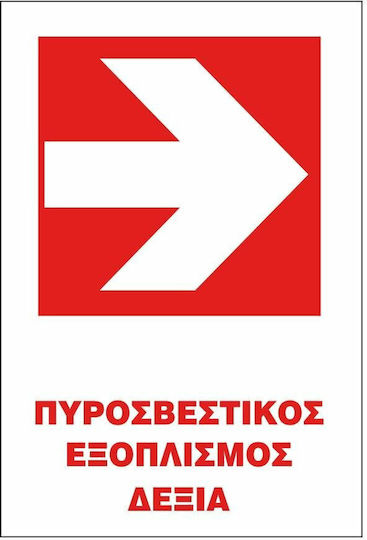 Autocolant Πινακίδα "Echipament de stingere a incendiilor" 20x25cm.