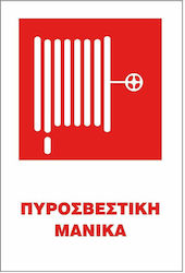 STOP Самозалепваща Πινακίδα PVC "Пожарен навит маркуч" 20x25εκ. STOP Самозалепваща Πινακίδα PVC "Пожарен навит маркуч" 20x25εκ.