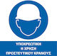 Mandatory Sign Head/Eye Protection ΕΡΓΑΣΙΩΝ_03_20Χ20-01