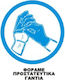 Pflichtschild Verwendung von Handschuhen 518-5ΑΥ