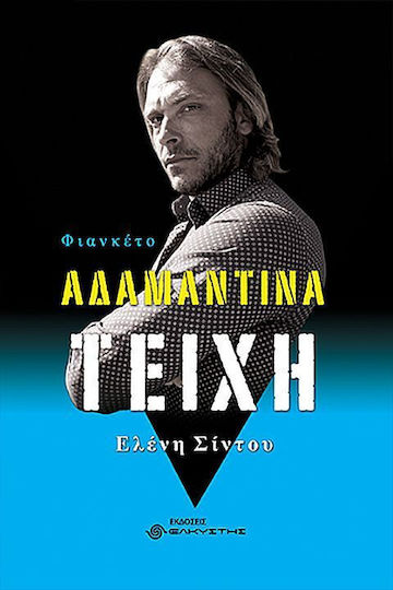 Αδαμάντινα Τείχη, Vial Αδαμάντινα Τείχη, Vial