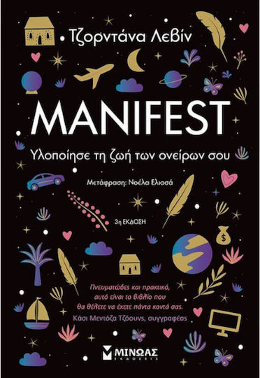 Manifest, Υλοποίησε τη Ζωή Των Ονείρων Σου