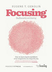 Focusing Διαδικασία Εστίασης, How to Access Your Body's Intelligence Instantly (Based on the Revised and Updated 25th Anniversary Edition of the Classic Bestseller)