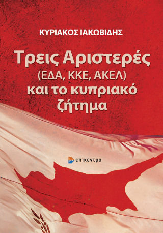 Τρεις Αριστερές (εδα, Κκε, Ακελ) Και Το Κυπριακό Ζήτημα