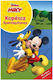 Disney Junior Μίκυ: Κεφάτες Δραστηριότητες