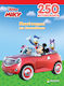 Disney Junior Μίκυ: Πανέτοιμοι για Διασκέδαση, 250 стикера