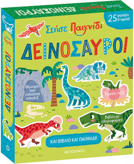Στήσε Παιχνίδι, Δεινόσαυροι
