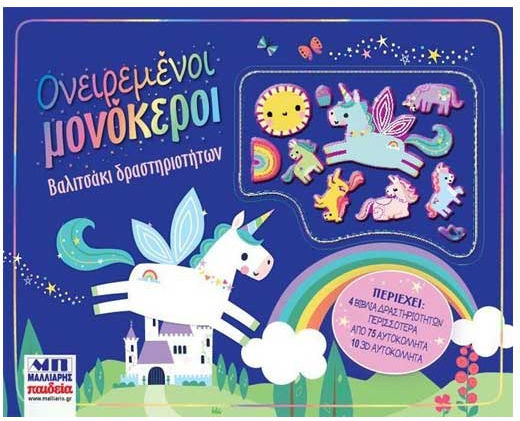 Ονειρεμένοι Μονόκεροι, Activity bag