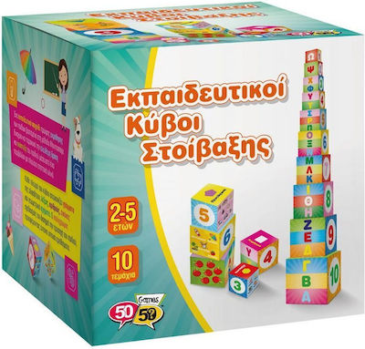 50/50 Games Stacking Toy Κύβοι Στοίβαξης for 24++ Months