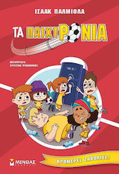 Τα Παιχτρόνια, Βρομερές Ζαβολιές!