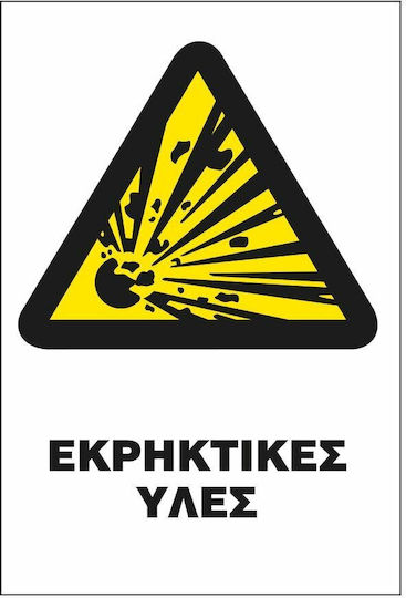 Πινακίδα Διάφορες Επικίνδυνες Ύλες 20x25εκ.