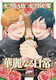 Eiji And Shiro Том 01