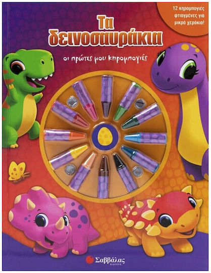 Τα Δεινοσαυράκια Τα Δεινοσαυράκια