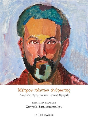 Μέτρον Πάντων Άνθρωπος