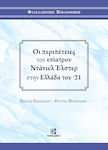 Οι Περιπέτειες του Επίατρου Ντάνιελ Έλστερ στην Ελλάδα του '21