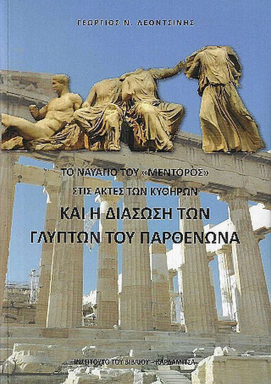 Το Ναυάγιο Του Μέντορος Στις Ακτές Των Κυθήρων Και Η Διάσωση Των Γλυπτών Του Παρθενώνα