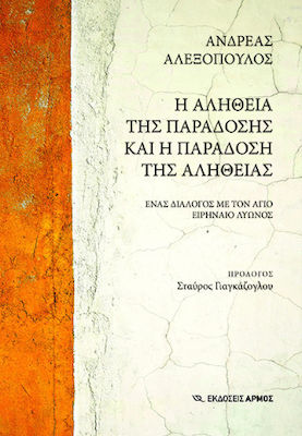 Η Αλήθεια Της Παράδοσης Και Η Παράδοση της Αλήθειας