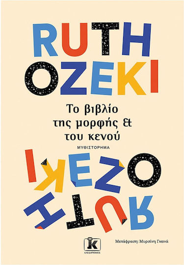 Το Βιβλίο της Μορφής και του Κενού