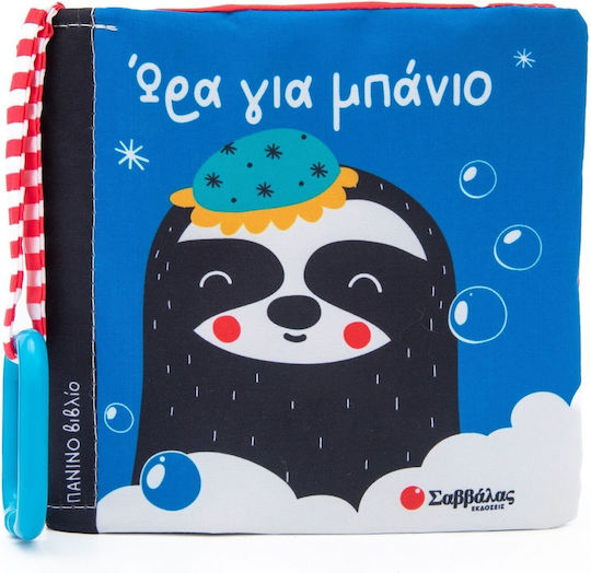 Ώρα για Μπάνιο Ώρα για Μπάνιο