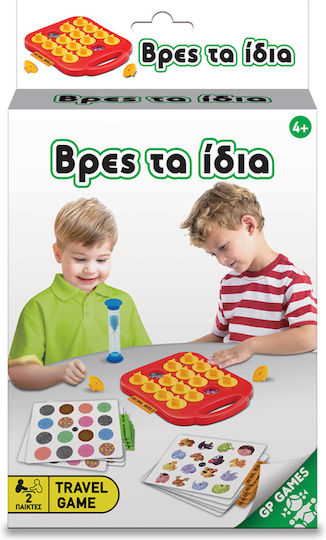Board Game Βρές Τα Ίδια for 2 Players 4+ Years Old Giochi Preziosi
