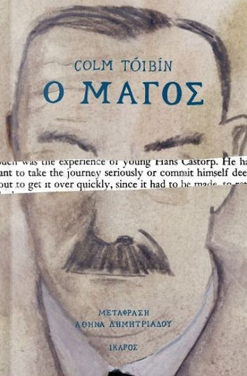 Ο Μάγος