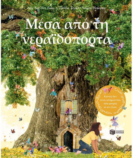 Μέσα από τη Νεραϊδόπορτα