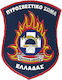 All About Army 007890 Σήμα Πυροσβεστικής