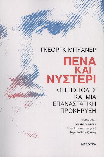 Πένα και Νυστέρι Πένα και Νυστέρι