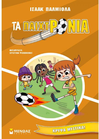Τα Παιχτρόνια Τα Παιχτρόνια