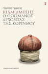 Κιαμίλμπεης, Ο Οθωμανός Άρχοντας της Κορίνθου