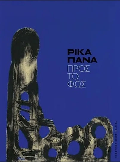 Ρικα Πανα