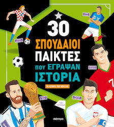 30 Велики играчи, които написаха история