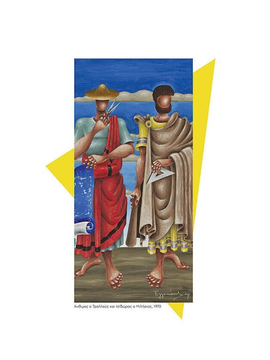 Walls Poster "Anthimos O Trallefs Kai Isidoros O Milesios", 1970 40x50cm