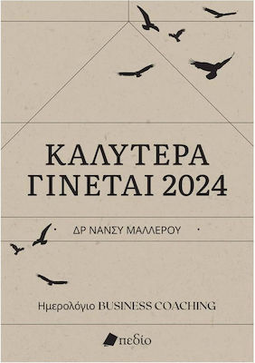 Pedio Καλύτερα Γίνεται Daily Agenda 2024