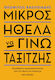 Μικρός Ήθελα να Γίνω Ταξιτζής, 28 Μαθήματα Επιχειρηματικότητας από τον Ιδρυτή του kariera.gr