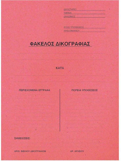 Premium Папка Дело за Хартия A4 Розов