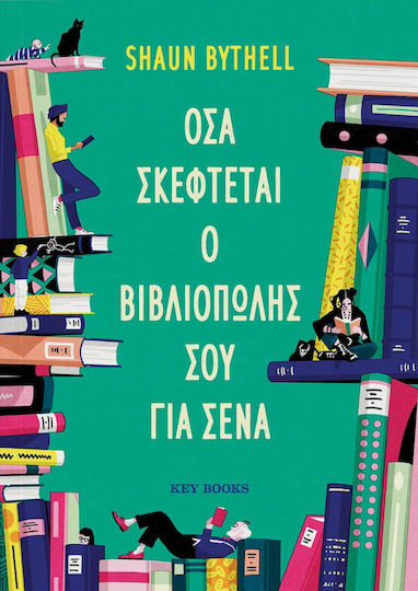 Όσα Σκέφτεται ο Βιβλιοπώλης Σου Για Σένα