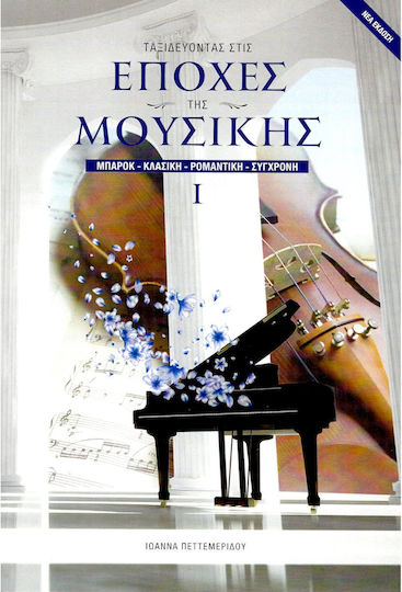 A.I.Musiclab Πεττεμερίδου Ιωάννα - Tαξιδεύοντας Στις Eποχές Tης Mουσικής Tεύχος 1ο für Klavier A.I.Musiclab Πεττεμερίδου Ιωάννα - Tαξιδεύοντας Στις Eποχές Tης Mουσικής Tεύχος 1ο für Klavier