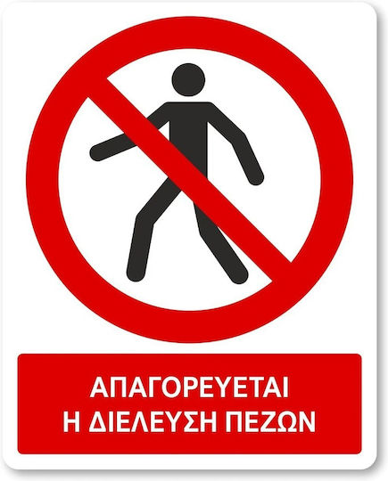 Пинакида Самозалепваща PVC "Забранено Пешеходното кръстовище "