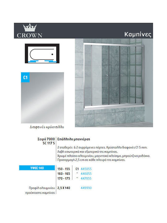 Crown Divider de verandă Cada de baie cu Glisare Ușă 150-155x140cm