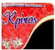 Krinos Serviette Schwarze 24x24cm Stück