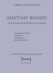 Ηλεκτρικές μηχανές στη μόνιμη κατάσταση λειτουργίας, B"-Ausgabe