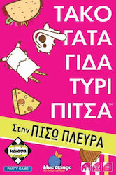 Τάκο Γάτα Γίδα Τυρί Πίτσα στην Πίσω Πλευρά 8+ Години Kaissa