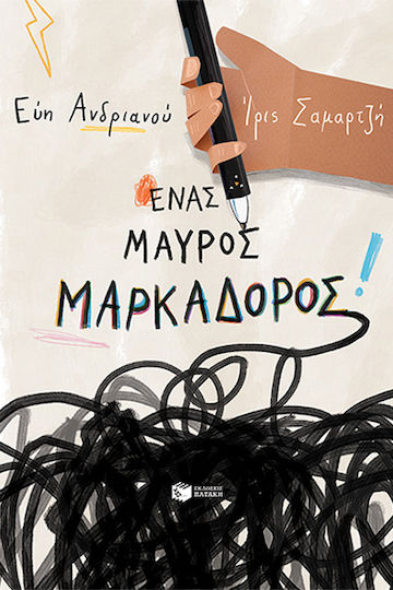 Ενασ Μαυροσ Μαρκαδοροσ